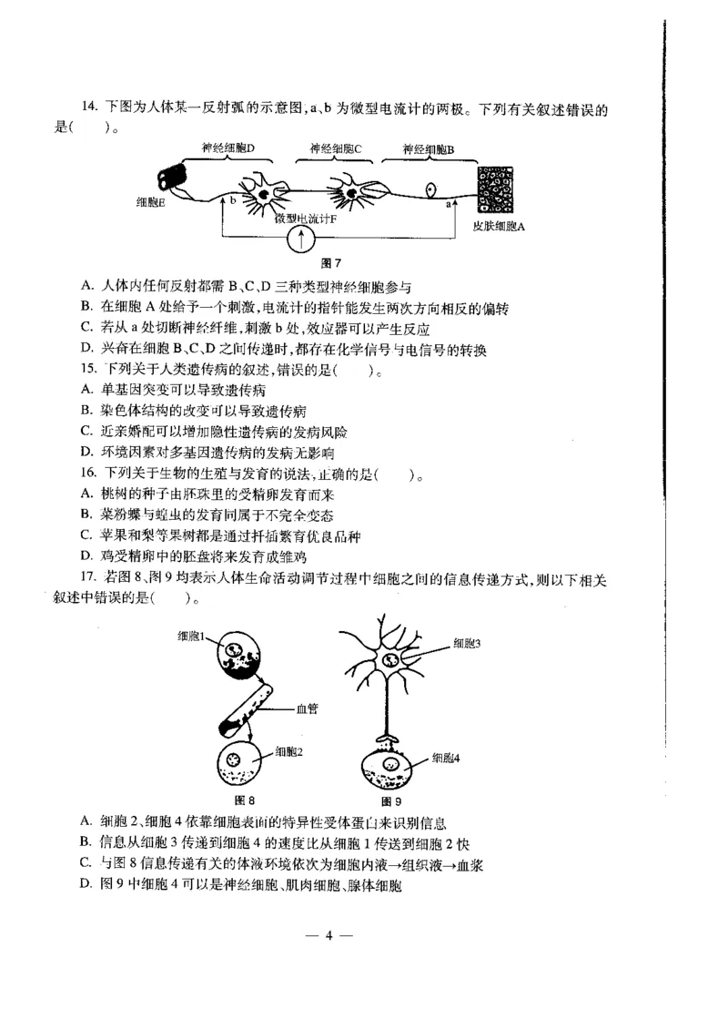 初中生物标准预测试卷题目1-5_4-教培资料-26年最新资料-同步更新_科一科二电子资料合集中小幼（笔记真题知识点汇总等）文件多，按需保存_各机构笔记合集（中小幼）推荐