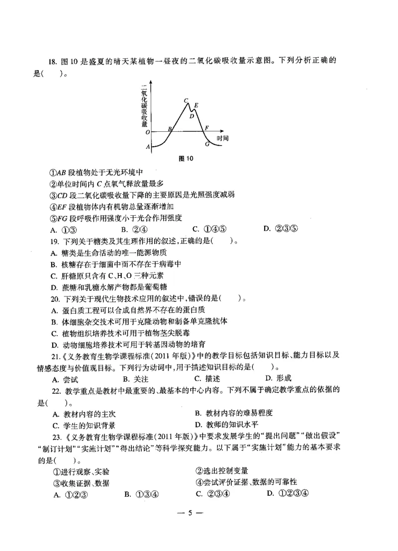 初中生物标准预测试卷题目1-5_4-教培资料-26年最新资料-同步更新_科一科二电子资料合集中小幼（笔记真题知识点汇总等）文件多，按需保存_各机构笔记合集（中小幼）推荐