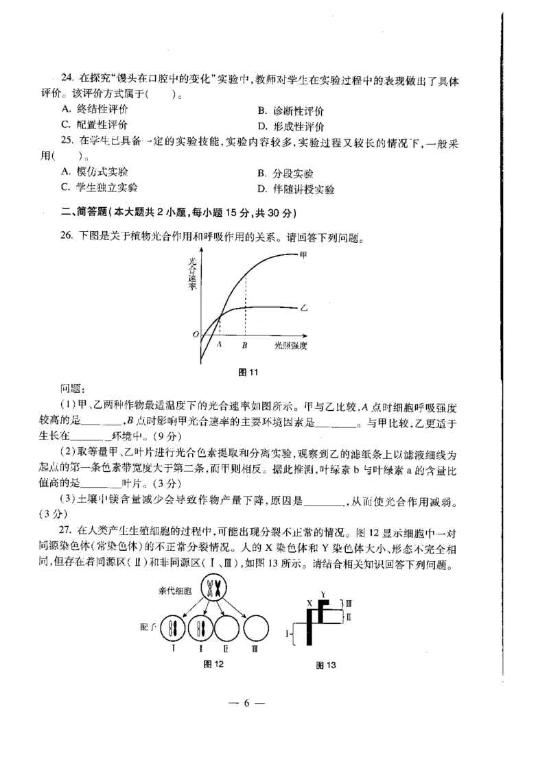 初中生物标准预测试卷题目1-5_4-教培资料-26年最新资料-同步更新_科一科二电子资料合集中小幼（笔记真题知识点汇总等）文件多，按需保存_各机构笔记合集（中小幼）推荐