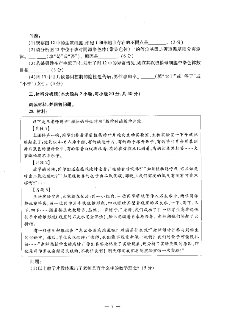 初中生物标准预测试卷题目1-5_4-教培资料-26年最新资料-同步更新_科一科二电子资料合集中小幼（笔记真题知识点汇总等）文件多，按需保存_各机构笔记合集（中小幼）推荐
