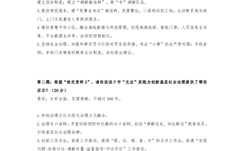 45期作业1答案_2026考公资料_（28）上岸村合集（司马、章晓铭、王永恒、天晓、忠政、丁旭等）_2025合集_4忠政合集_2024上岸村省考批改班_讲义_45期批改班