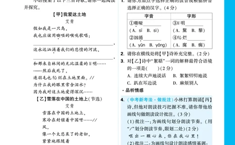 第一单元&middot;一课一练_2026万唯系列预习复习_2025版《万唯初中预习视频课》789年级上册多版本_2025版万唯初三预习视频课语文人教版上册_2025版万唯初三预习视频课语文人教版上册_视频