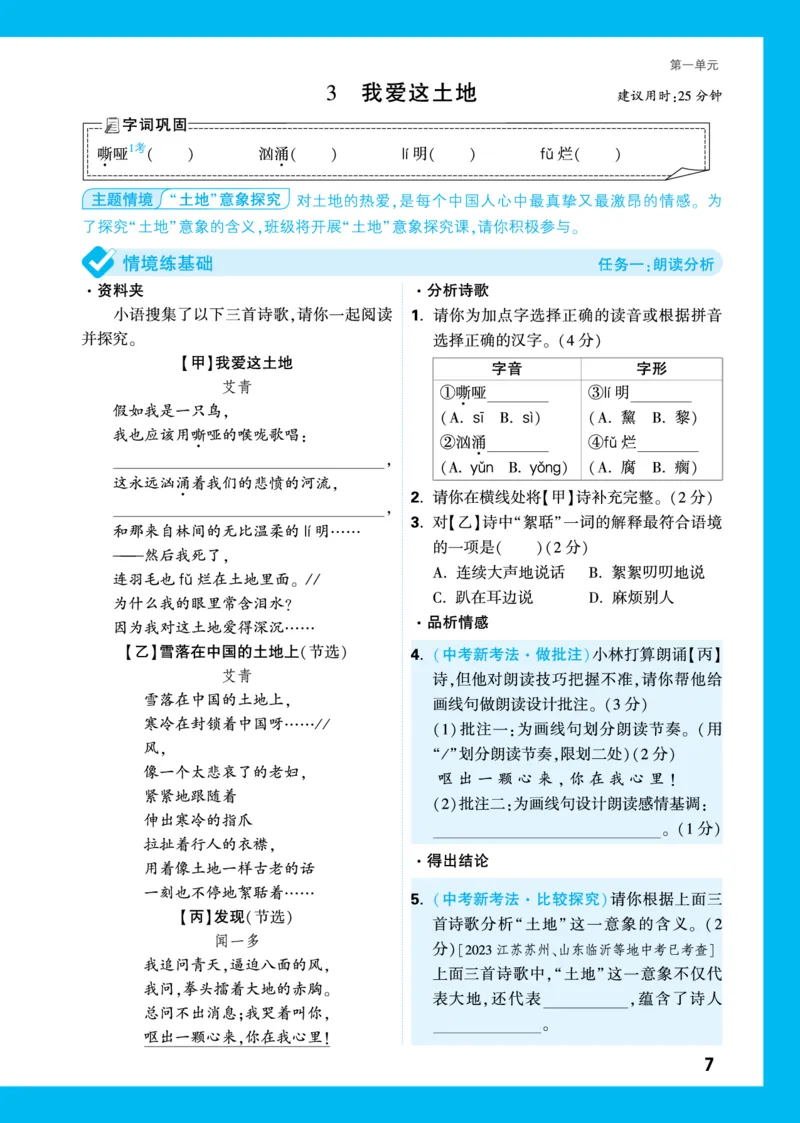 第一单元&middot;一课一练_2026万唯系列预习复习_2025版《万唯初中预习视频课》789年级上册多版本_2025版万唯初三预习视频课语文人教版上册_2025版万唯初三预习视频课语文人教版上册_视频
