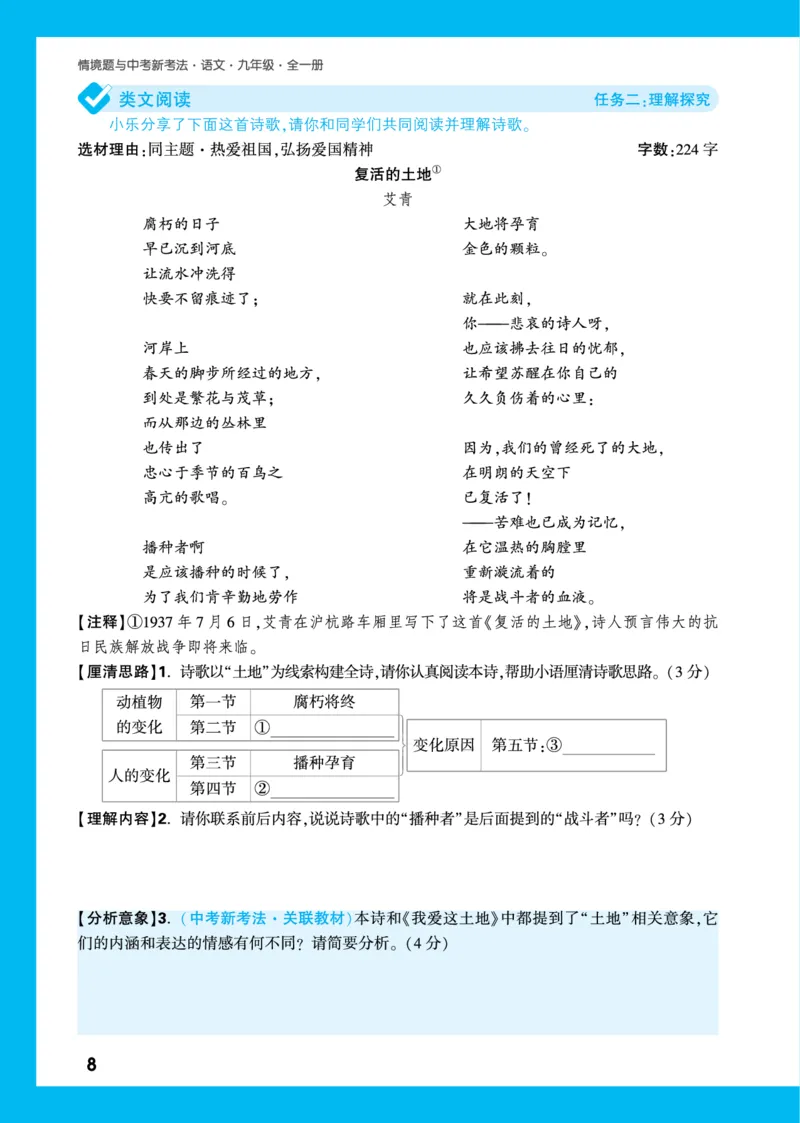 第一单元&middot;一课一练_2026万唯系列预习复习_2025版《万唯初中预习视频课》789年级上册多版本_2025版万唯初三预习视频课语文人教版上册_2025版万唯初三预习视频课语文人教版上册_视频