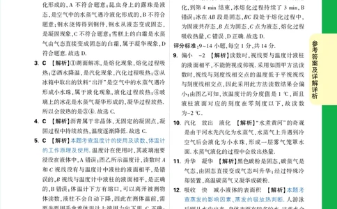 第14天详解详析_2026万唯系列预习复习_2025版《万唯初中预习视频课》789年级上册多版本_2025版万唯初二预习视频课物理人教版上册_视频_第14天_答案详解详析_第14天章整合小练