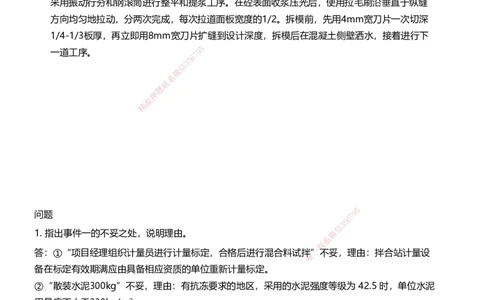 02案例速通（场道题目）_2026年一级建造师_2026年一建民航_2025年一建民航SVIP_04-冲刺串讲✿考点强化✿小灶集训_08-民航《案例题速通课》柚子HX_讲义