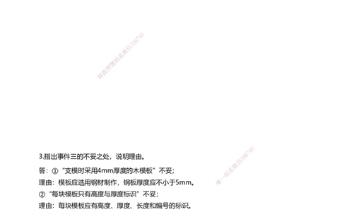 02案例速通（场道题目）_2026年一级建造师_2026年一建民航_2025年一建民航SVIP_04-冲刺串讲✿考点强化✿小灶集训_08-民航《案例题速通课》柚子HX_讲义
