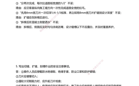02案例速通（场道题目）_2026年一级建造师_2026年一建民航_2025年一建民航SVIP_04-冲刺串讲✿考点强化✿小灶集训_08-民航《案例题速通课》柚子HX_讲义