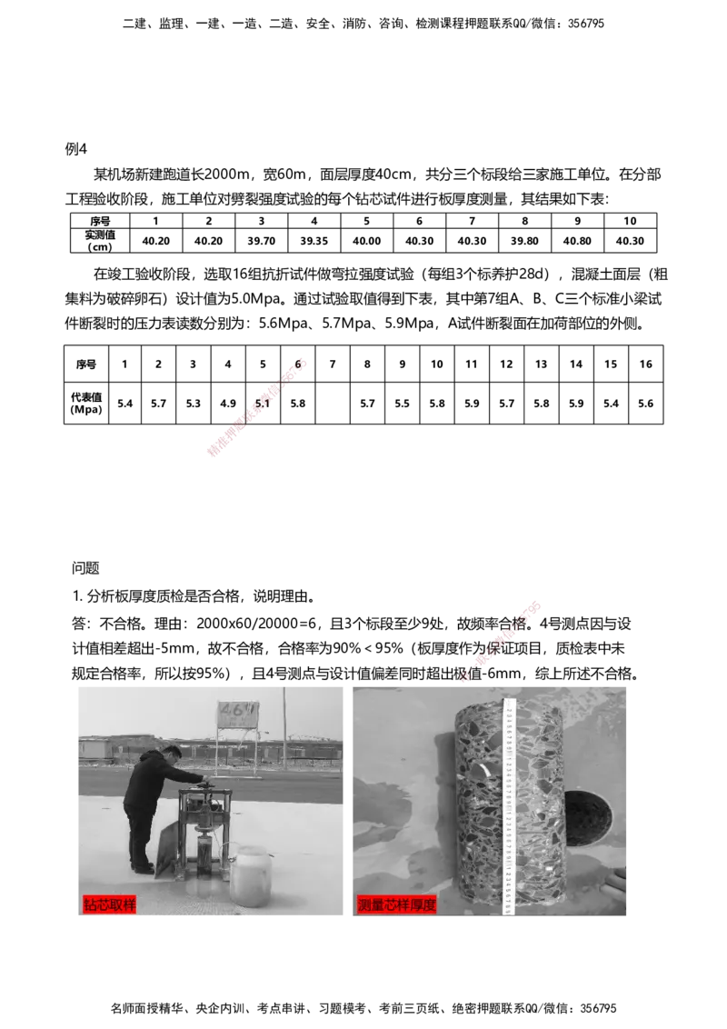 02案例速通（场道题目）_2026年一级建造师_2026年一建民航_2025年一建民航SVIP_04-冲刺串讲✿考点强化✿小灶集训_08-民航《案例题速通课》柚子HX_讲义