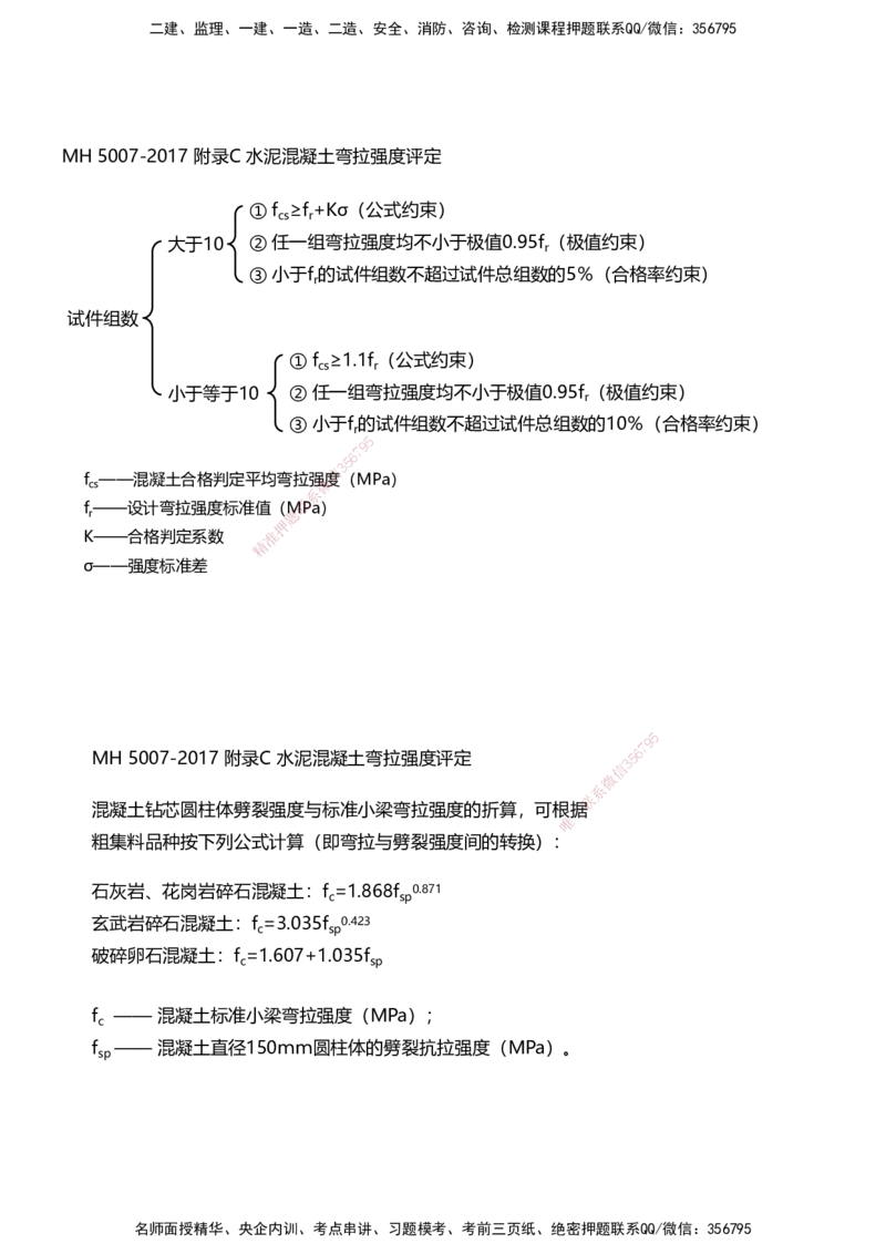 02案例速通（场道题目）_2026年一级建造师_2026年一建民航_2025年一建民航SVIP_04-冲刺串讲✿考点强化✿小灶集训_08-民航《案例题速通课》柚子HX_讲义