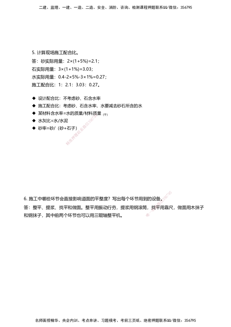 02案例速通（场道题目）_2026年一级建造师_2026年一建民航_2025年一建民航SVIP_04-冲刺串讲✿考点强化✿小灶集训_08-民航《案例题速通课》柚子HX_讲义
