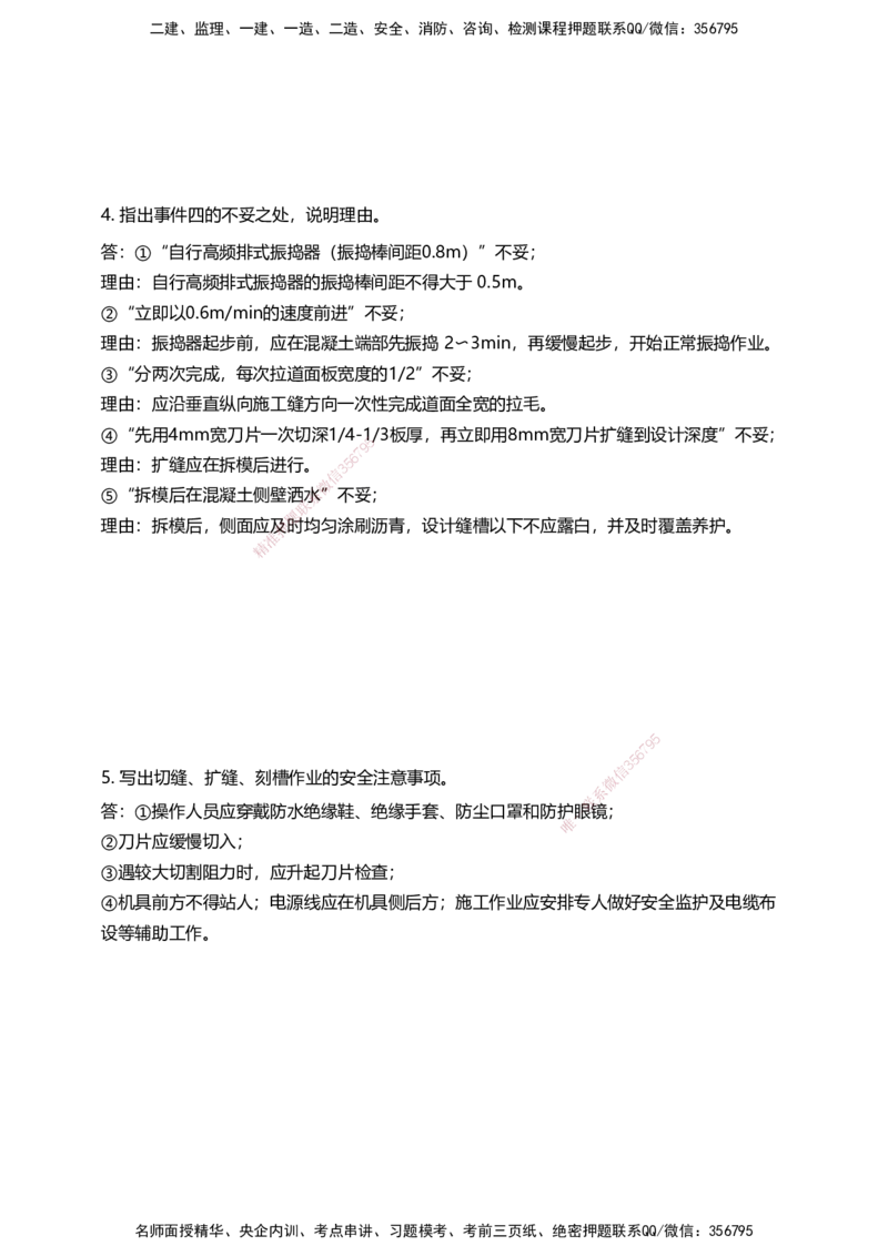 02案例速通（场道题目）_2026年一级建造师_2026年一建民航_2025年一建民航SVIP_04-冲刺串讲✿考点强化✿小灶集训_08-民航《案例题速通课》柚子HX_讲义