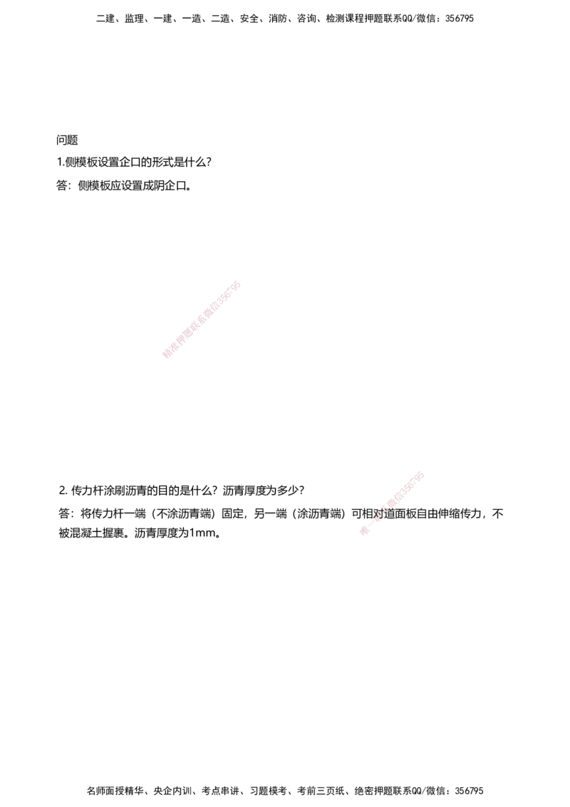 02案例速通（场道题目）_2026年一级建造师_2026年一建民航_2025年一建民航SVIP_04-冲刺串讲✿考点强化✿小灶集训_08-民航《案例题速通课》柚子HX_讲义