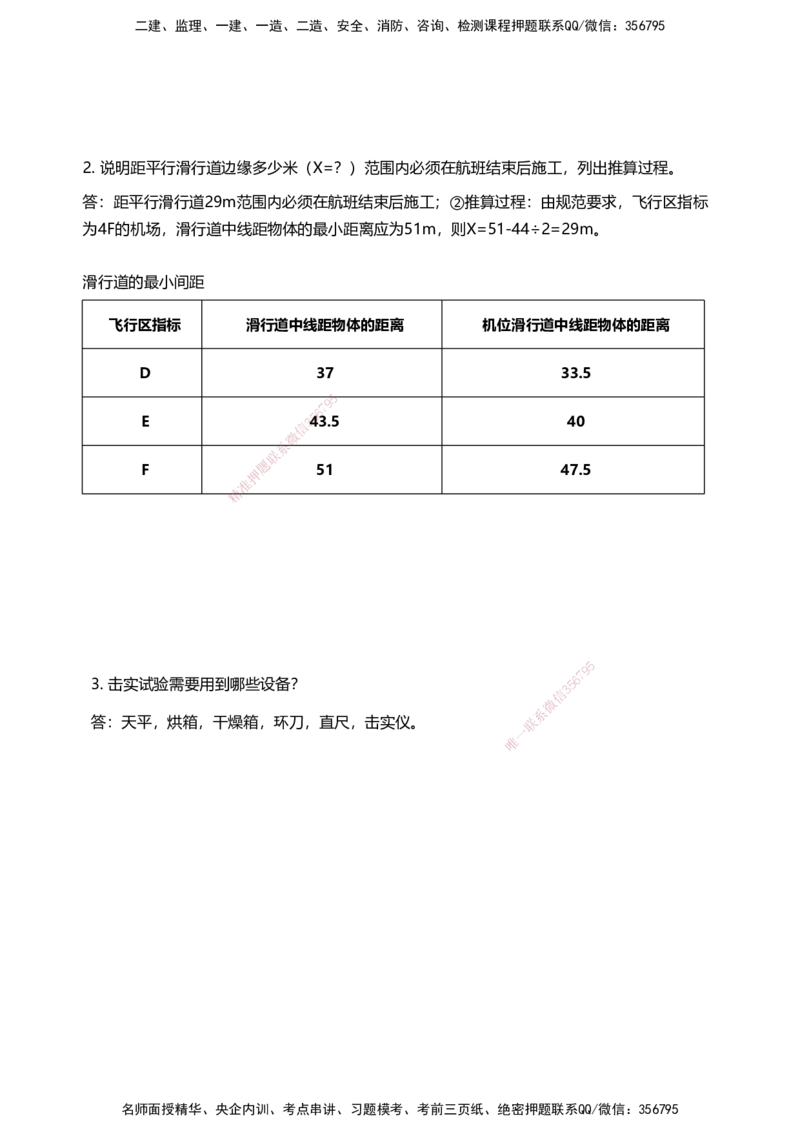 02案例速通（场道题目）_2026年一级建造师_2026年一建民航_2025年一建民航SVIP_04-冲刺串讲✿考点强化✿小灶集训_08-民航《案例题速通课》柚子HX_讲义
