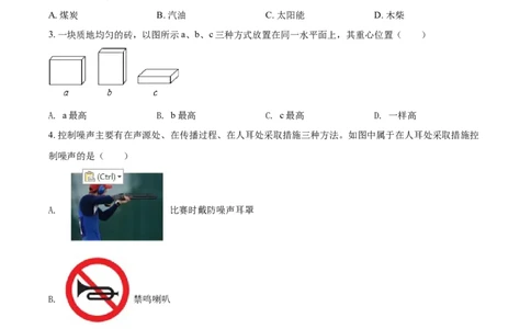 2019年广西柳州市中考物理试题（空白卷）_中考真题_4.物理中考真题2015-2024年_地区卷_广西省_柳州中考物理10-22