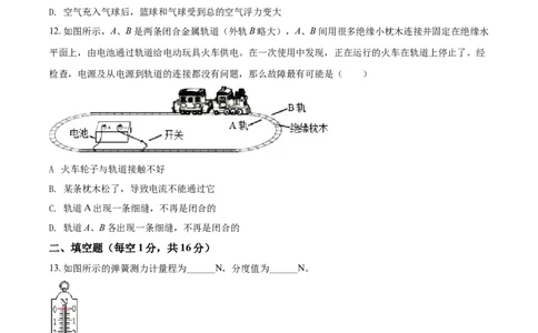 2019年广西柳州市中考物理试题（空白卷）_中考真题_4.物理中考真题2015-2024年_地区卷_广西省_柳州中考物理10-22