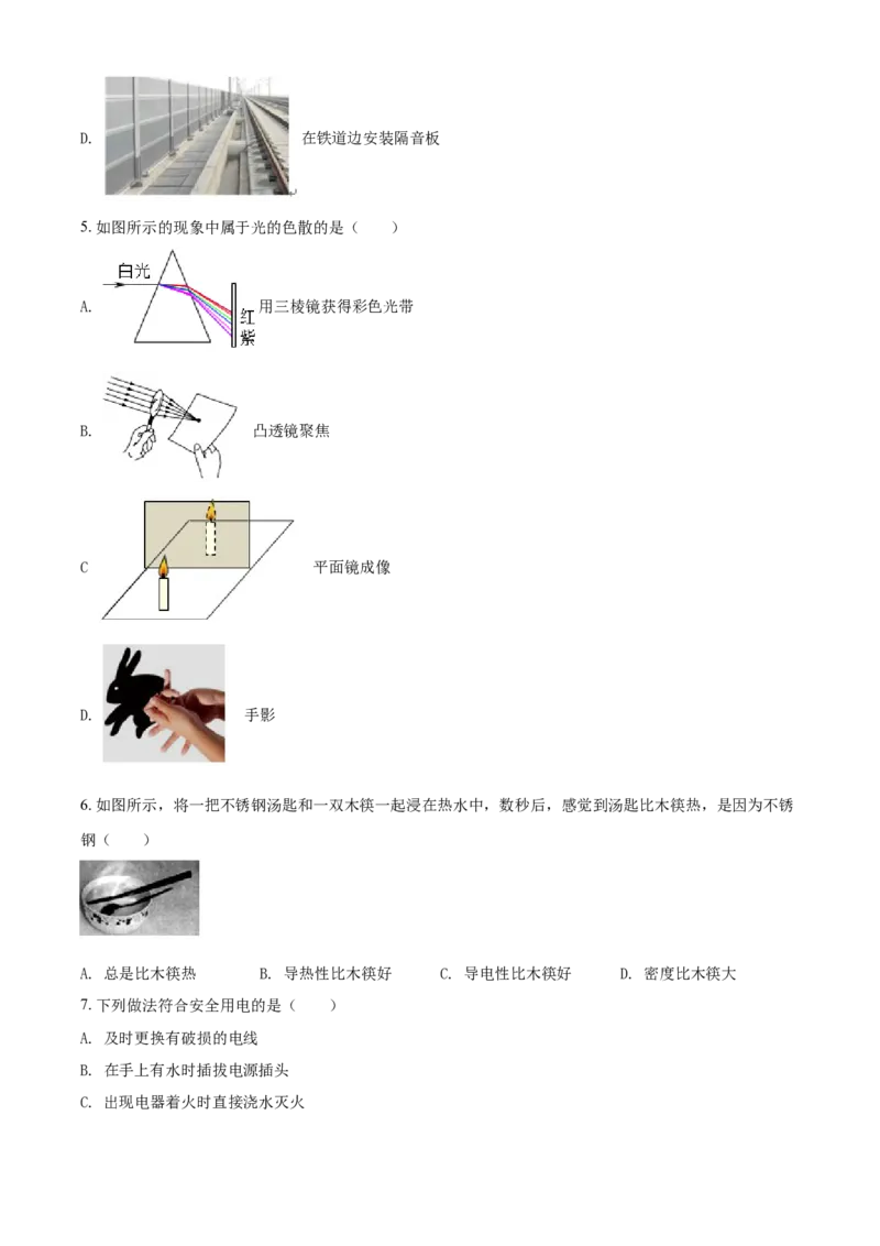 2019年广西柳州市中考物理试题（空白卷）_中考真题_4.物理中考真题2015-2024年_地区卷_广西省_柳州中考物理10-22