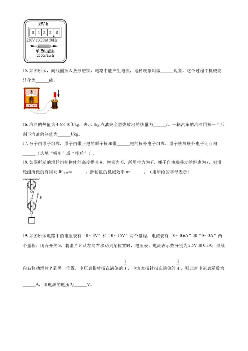 2019年广西柳州市中考物理试题（空白卷）_中考真题_4.物理中考真题2015-2024年_地区卷_广西省_柳州中考物理10-22