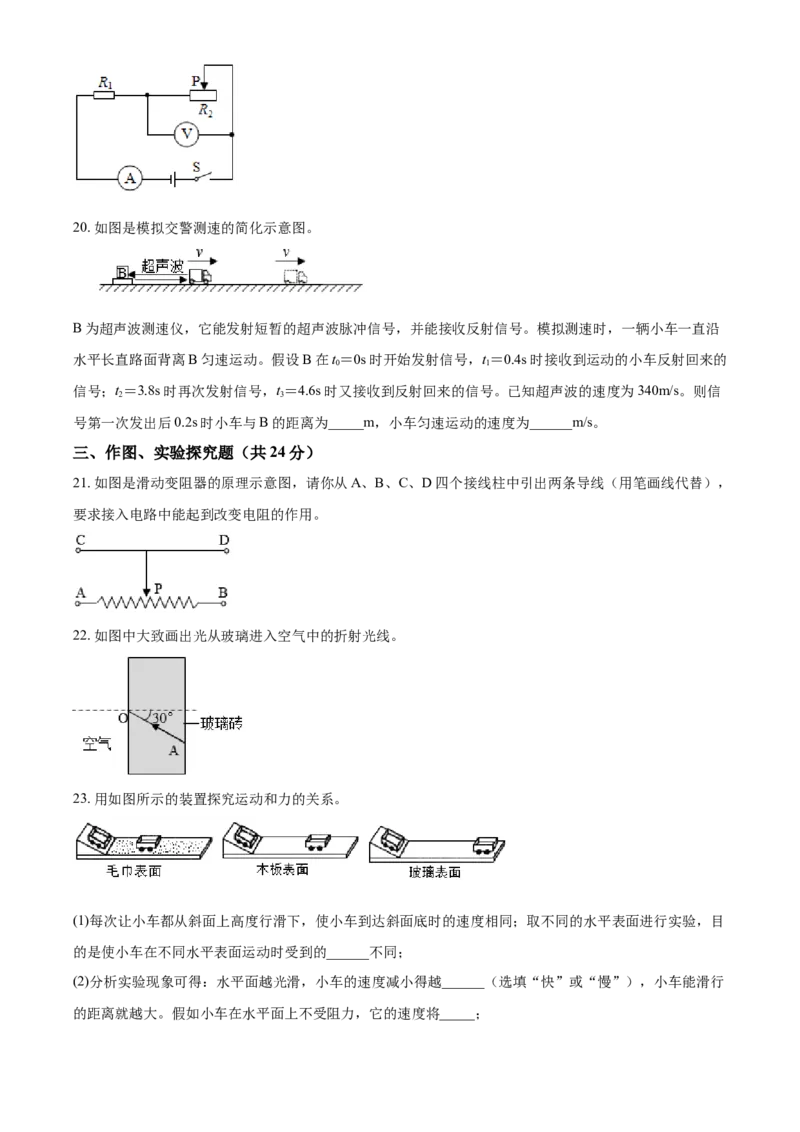 2019年广西柳州市中考物理试题（空白卷）_中考真题_4.物理中考真题2015-2024年_地区卷_广西省_柳州中考物理10-22