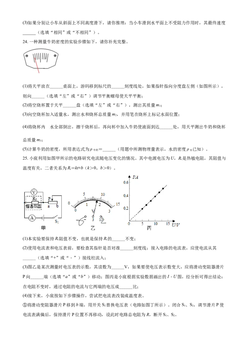 2019年广西柳州市中考物理试题（空白卷）_中考真题_4.物理中考真题2015-2024年_地区卷_广西省_柳州中考物理10-22
