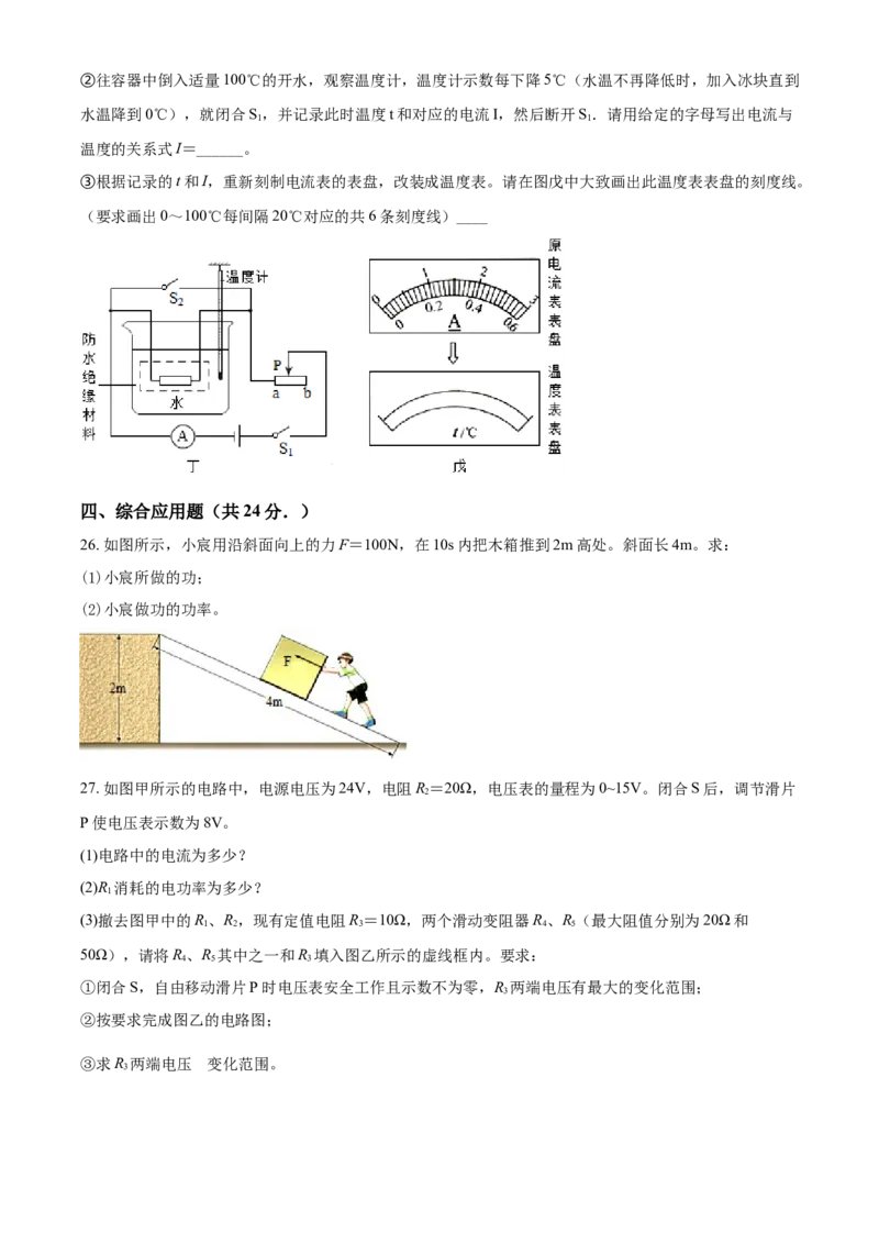 2019年广西柳州市中考物理试题（空白卷）_中考真题_4.物理中考真题2015-2024年_地区卷_广西省_柳州中考物理10-22