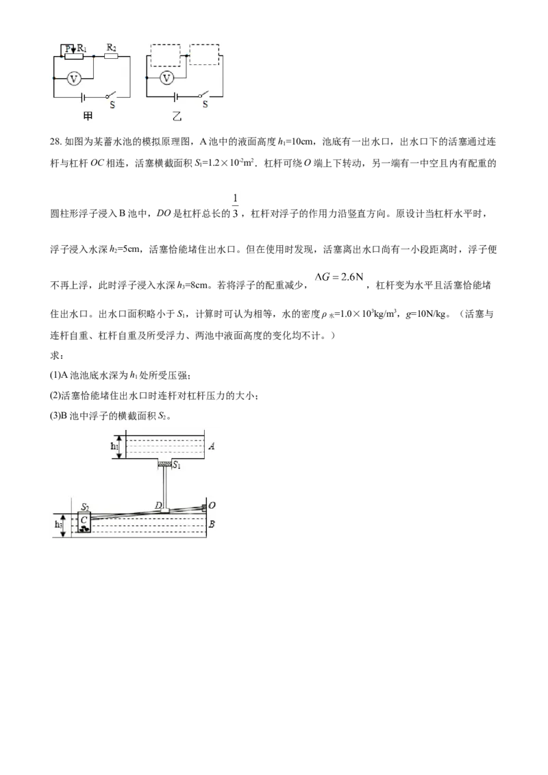 2019年广西柳州市中考物理试题（空白卷）_中考真题_4.物理中考真题2015-2024年_地区卷_广西省_柳州中考物理10-22