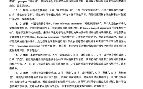 初中英语科目三考前3套卷-答案_4-教培资料-26年最新资料-同步更新_初中高中教资_03科三专项（进去保存报考的学科即可）_卢姨25下：科目三考前3套卷_初中_初中英语