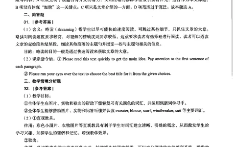 初中英语科目三考前3套卷-答案_4-教培资料-26年最新资料-同步更新_初中高中教资_03科三专项（进去保存报考的学科即可）_卢姨25下：科目三考前3套卷_初中_初中英语