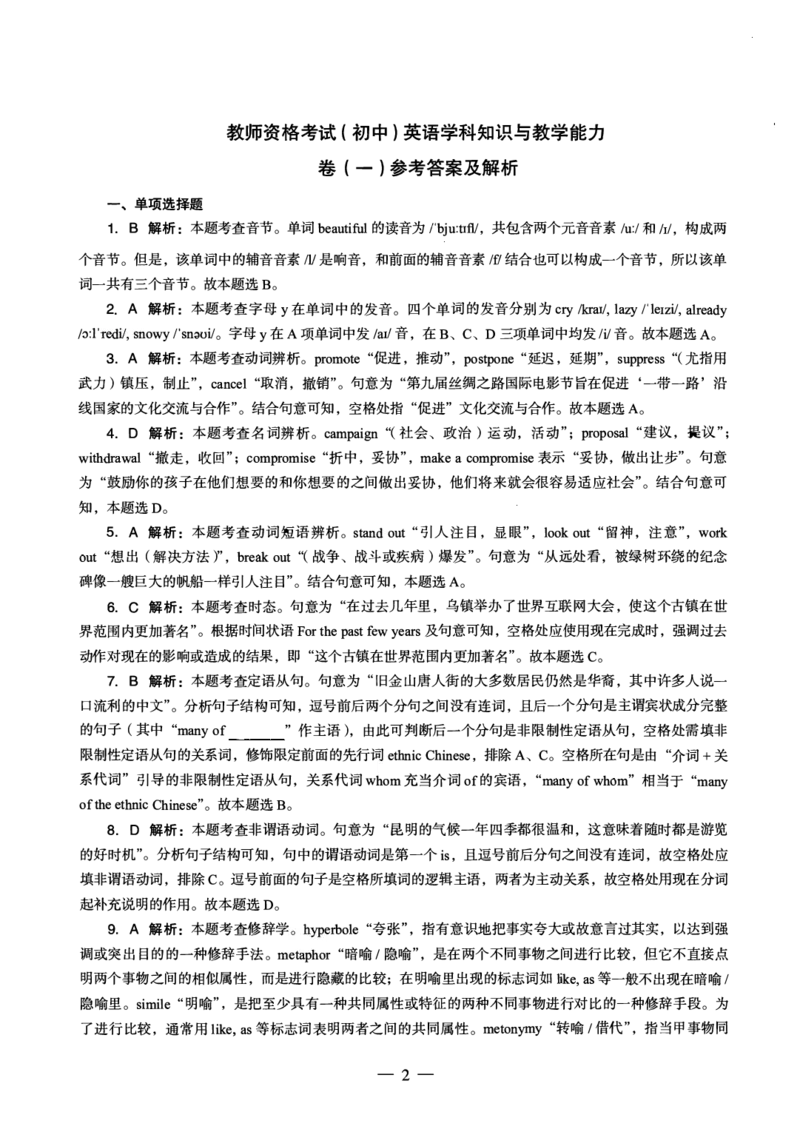 初中英语科目三考前3套卷-答案_4-教培资料-26年最新资料-同步更新_初中高中教资_03科三专项（进去保存报考的学科即可）_卢姨25下：科目三考前3套卷_初中_初中英语