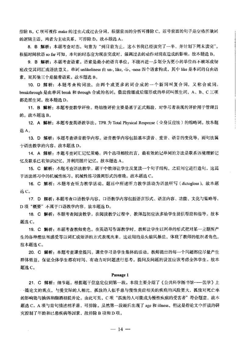 初中英语科目三考前3套卷-答案_4-教培资料-26年最新资料-同步更新_初中高中教资_03科三专项（进去保存报考的学科即可）_卢姨25下：科目三考前3套卷_初中_初中英语