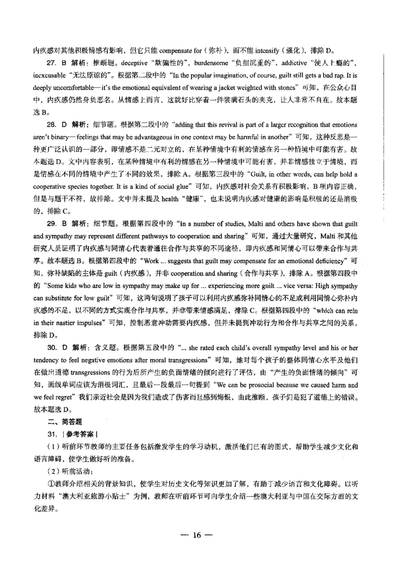 初中英语科目三考前3套卷-答案_4-教培资料-26年最新资料-同步更新_初中高中教资_03科三专项（进去保存报考的学科即可）_卢姨25下：科目三考前3套卷_初中_初中英语