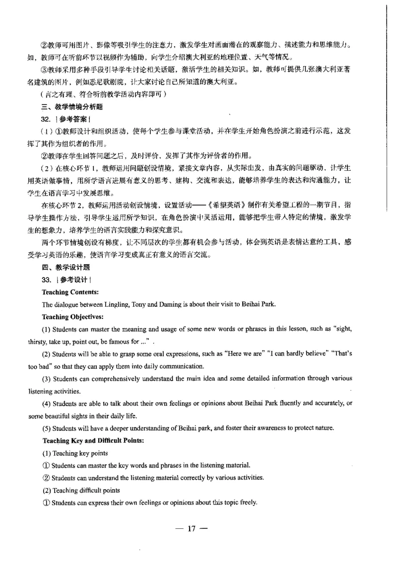 初中英语科目三考前3套卷-答案_4-教培资料-26年最新资料-同步更新_初中高中教资_03科三专项（进去保存报考的学科即可）_卢姨25下：科目三考前3套卷_初中_初中英语