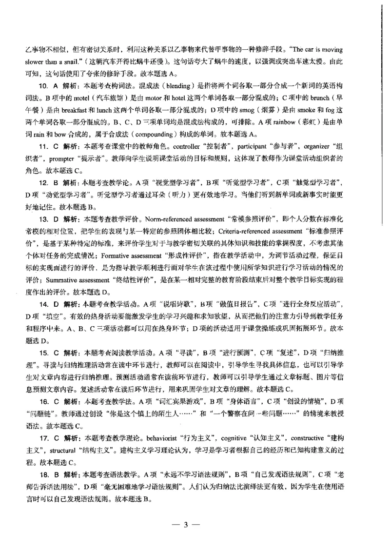 初中英语科目三考前3套卷-答案_4-教培资料-26年最新资料-同步更新_初中高中教资_03科三专项（进去保存报考的学科即可）_卢姨25下：科目三考前3套卷_初中_初中英语