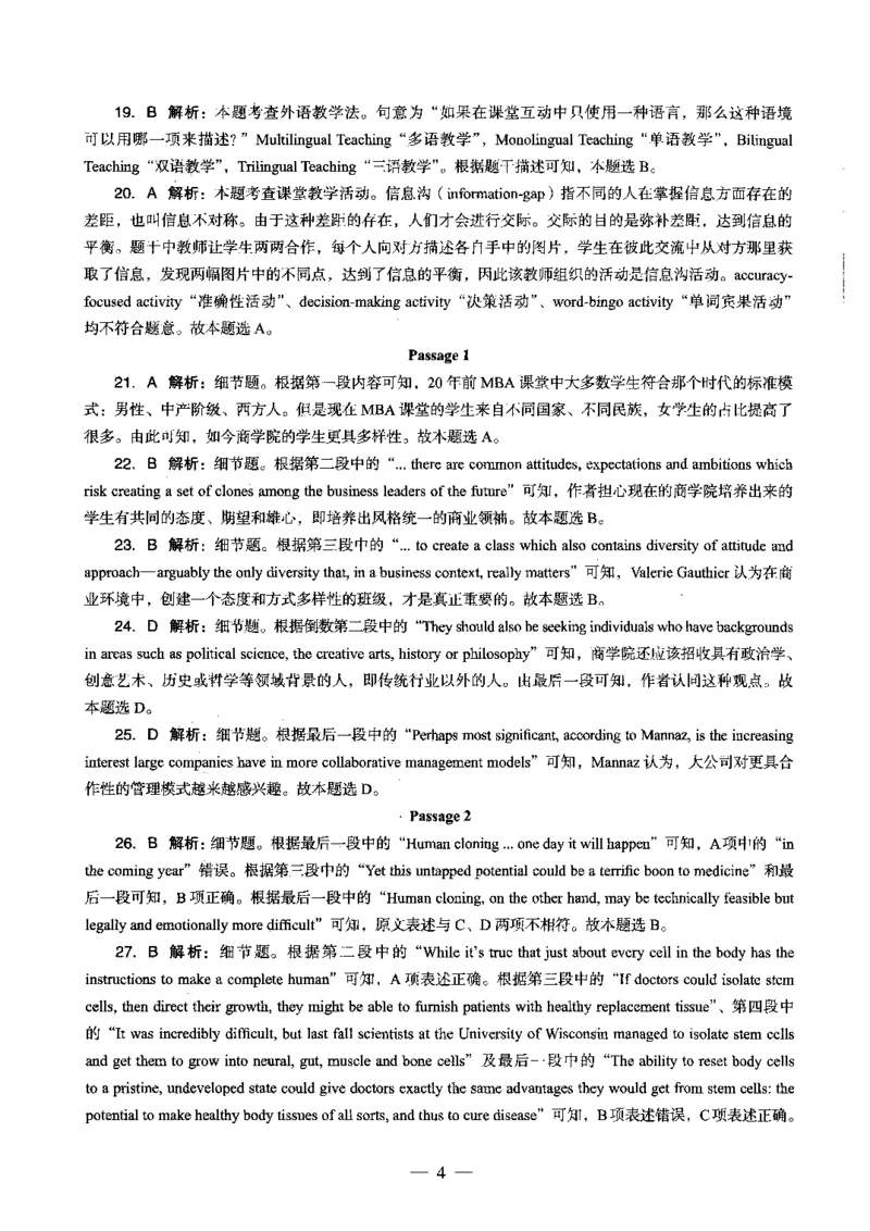 初中英语科目三考前3套卷-答案_4-教培资料-26年最新资料-同步更新_初中高中教资_03科三专项（进去保存报考的学科即可）_卢姨25下：科目三考前3套卷_初中_初中英语