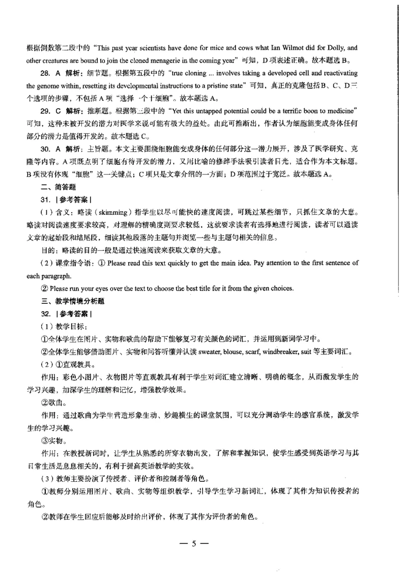 初中英语科目三考前3套卷-答案_4-教培资料-26年最新资料-同步更新_初中高中教资_03科三专项（进去保存报考的学科即可）_卢姨25下：科目三考前3套卷_初中_初中英语