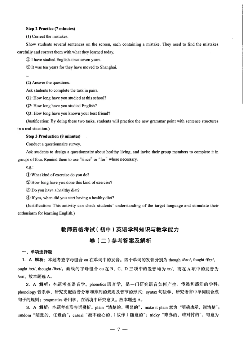 初中英语科目三考前3套卷-答案_4-教培资料-26年最新资料-同步更新_初中高中教资_03科三专项（进去保存报考的学科即可）_卢姨25下：科目三考前3套卷_初中_初中英语