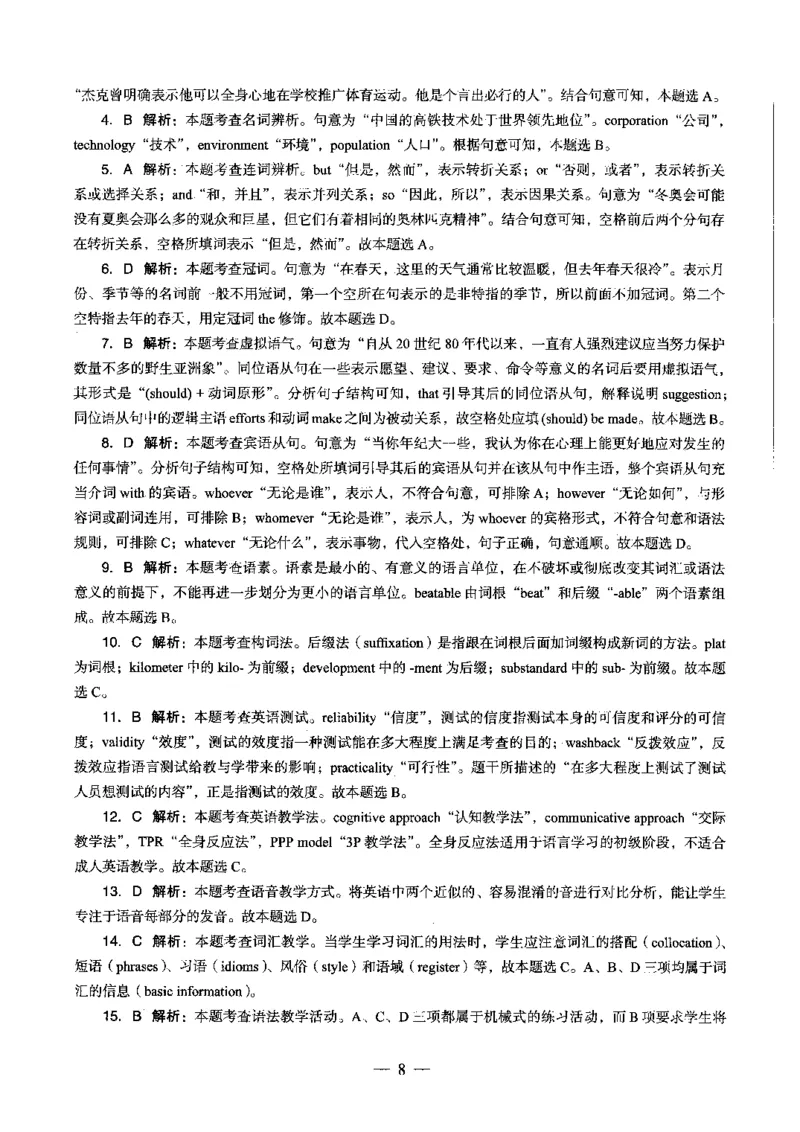 初中英语科目三考前3套卷-答案_4-教培资料-26年最新资料-同步更新_初中高中教资_03科三专项（进去保存报考的学科即可）_卢姨25下：科目三考前3套卷_初中_初中英语