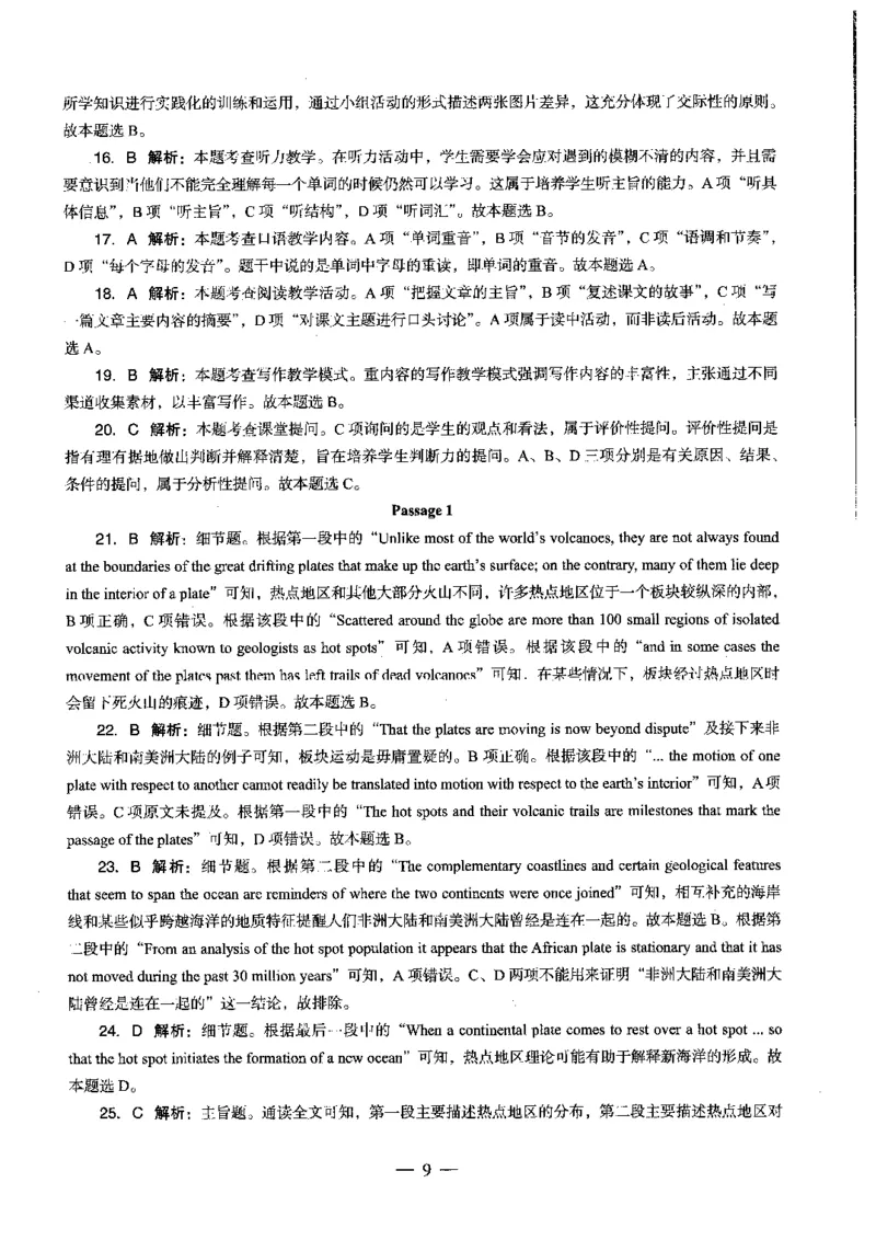 初中英语科目三考前3套卷-答案_4-教培资料-26年最新资料-同步更新_初中高中教资_03科三专项（进去保存报考的学科即可）_卢姨25下：科目三考前3套卷_初中_初中英语