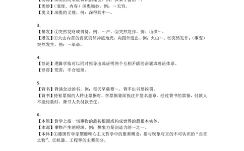 实词辨析汇总_26吉林考备考资料包_04行测资料包（笔记图推导图等）_25实词辨析汇总