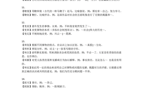 实词辨析汇总_26吉林考备考资料包_04行测资料包（笔记图推导图等）_25实词辨析汇总