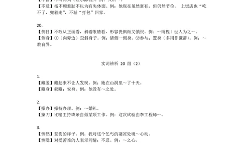 实词辨析汇总_26吉林考备考资料包_04行测资料包（笔记图推导图等）_25实词辨析汇总