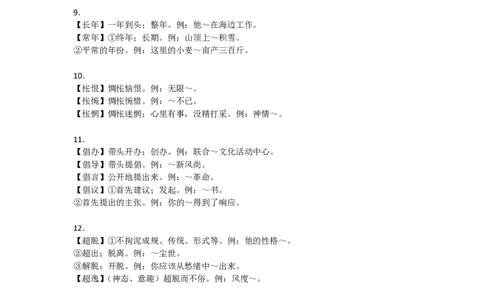 实词辨析汇总_26吉林考备考资料包_04行测资料包（笔记图推导图等）_25实词辨析汇总