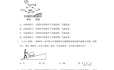 2017年湖南省株洲市中考物理试卷（学生版）学霸冲冲冲shop348121278.taobao.com_中考真题_4.物理中考真题2015-2024年_地区卷_湖南省_株洲物理07-22缺21