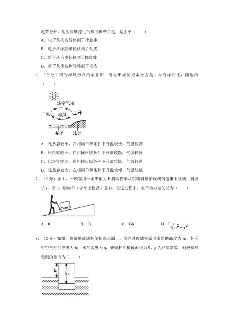 2017年湖南省株洲市中考物理试卷（学生版）学霸冲冲冲shop348121278.taobao.com_中考真题_4.物理中考真题2015-2024年_地区卷_湖南省_株洲物理07-22缺21