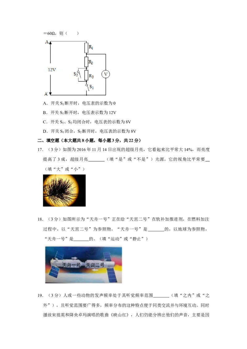 2017年湖南省株洲市中考物理试卷（学生版）学霸冲冲冲shop348121278.taobao.com_中考真题_4.物理中考真题2015-2024年_地区卷_湖南省_株洲物理07-22缺21