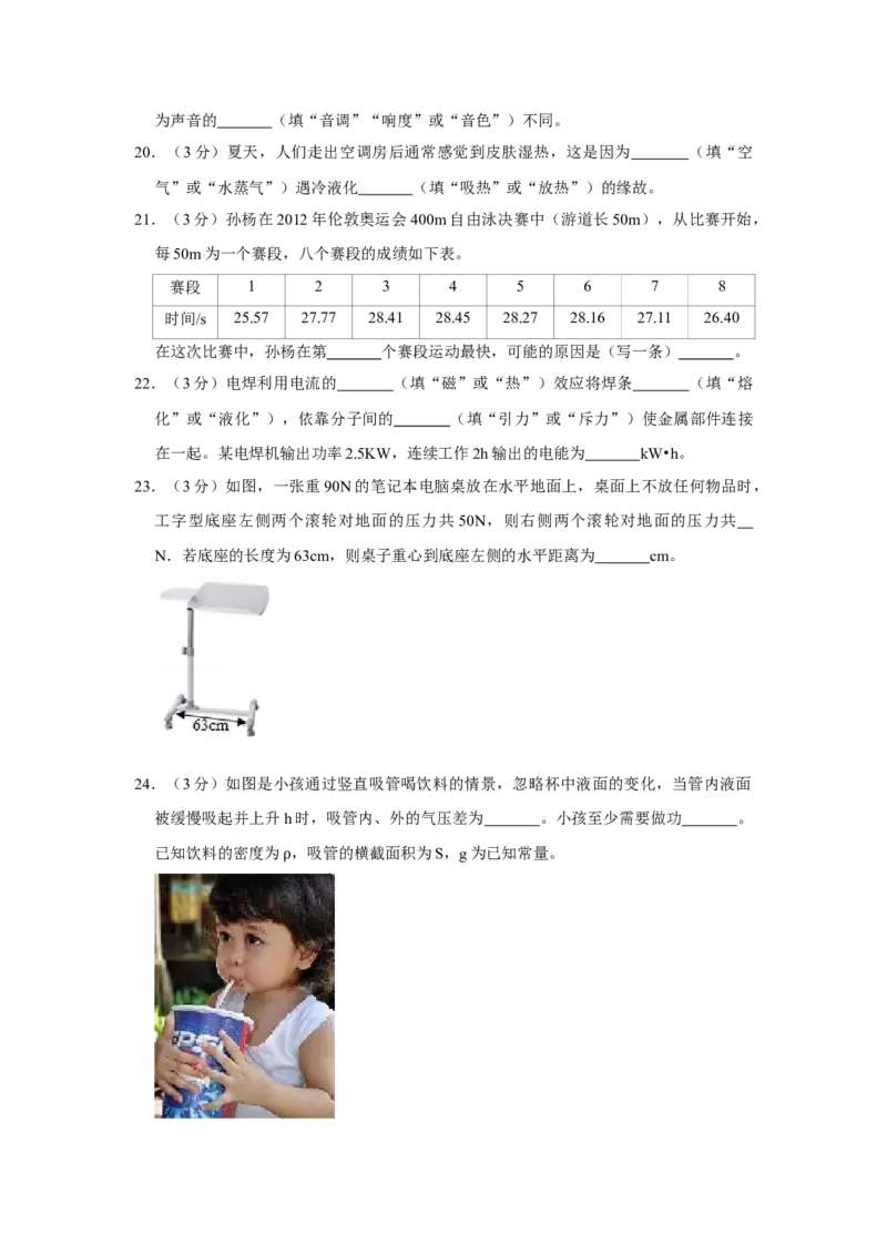 2017年湖南省株洲市中考物理试卷（学生版）学霸冲冲冲shop348121278.taobao.com_中考真题_4.物理中考真题2015-2024年_地区卷_湖南省_株洲物理07-22缺21