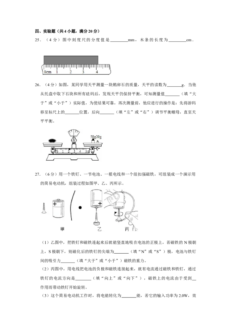 2017年湖南省株洲市中考物理试卷（学生版）学霸冲冲冲shop348121278.taobao.com_中考真题_4.物理中考真题2015-2024年_地区卷_湖南省_株洲物理07-22缺21