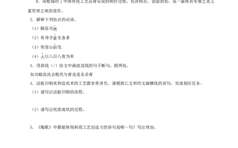 专题12活板（原卷版）（全国通用）_120中考语文全套复习_中考语文复习总复习_专项复习资料_完备战2024年中考语文之文言文讲义练习（全国通用）