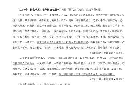 专题12活板（原卷版）（全国通用）_120中考语文全套复习_中考语文复习总复习_专项复习资料_完备战2024年中考语文之文言文讲义练习（全国通用）