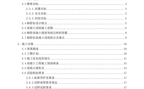 华侨城钢管自密实混凝土抛顶结合施工方案_2021-2023年优秀施组方案_施工方案_宜宾华侨城项目-华侨城钢管自密实混凝土抛顶结合施工方案_1.华侨城钢管自密实混凝土抛顶结合施工方案